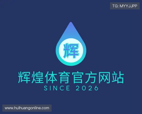 认识辉煌体育官方网站